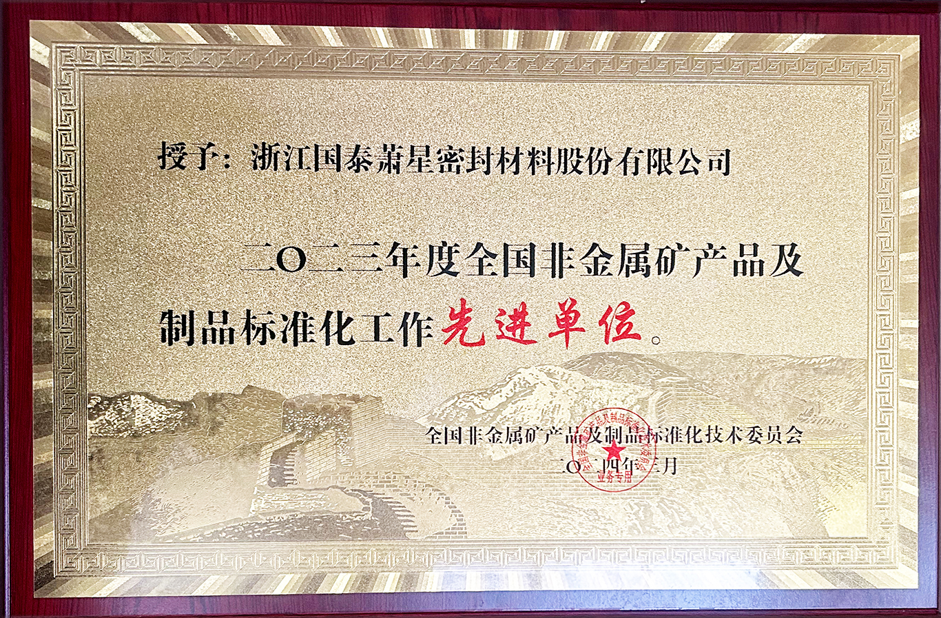 榮譽(yù)牌縮小.jpg