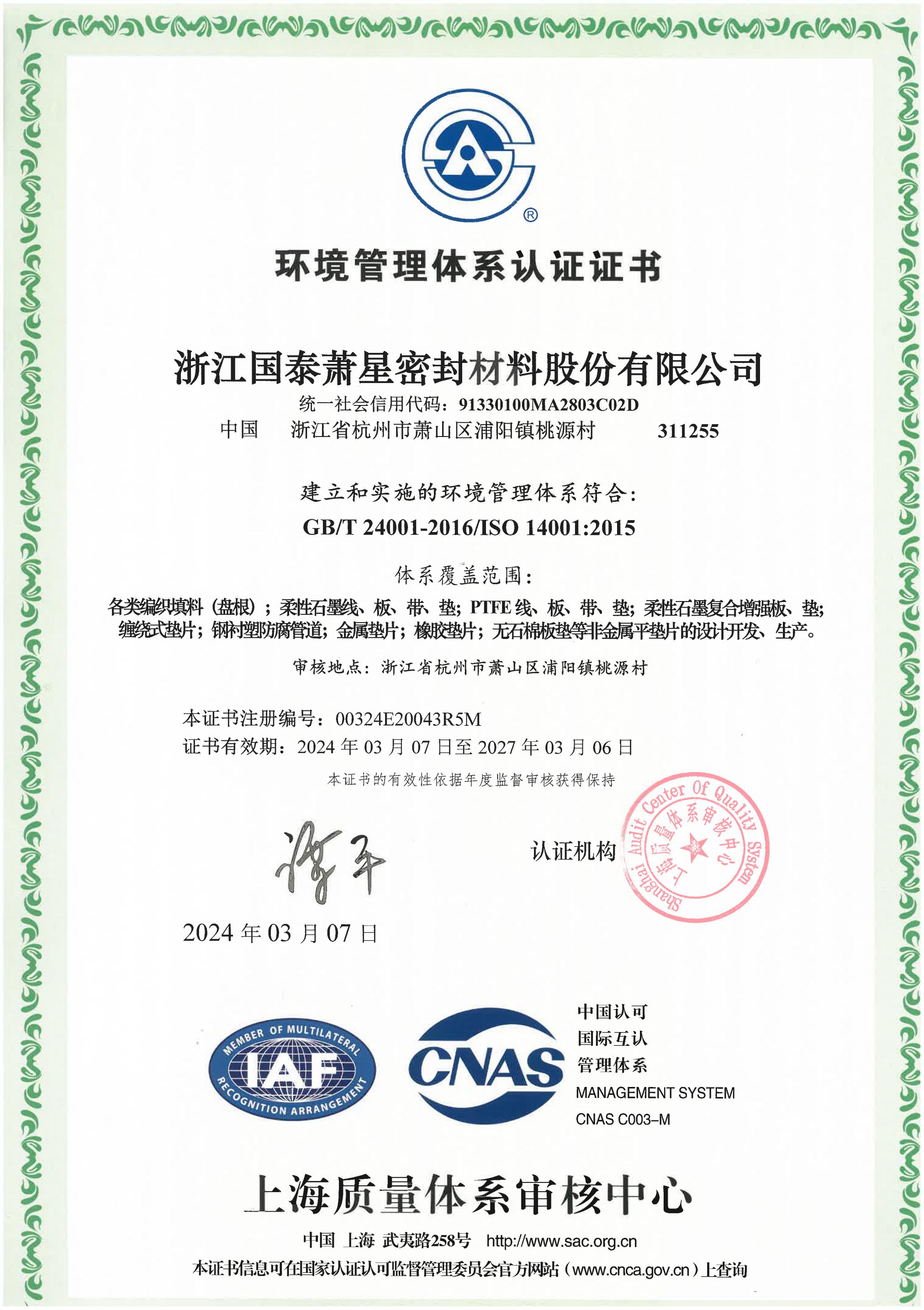 職業(yè)健康安全和環(huán)境體系證書（2024.03.07-2027.03.06）_00.jpg